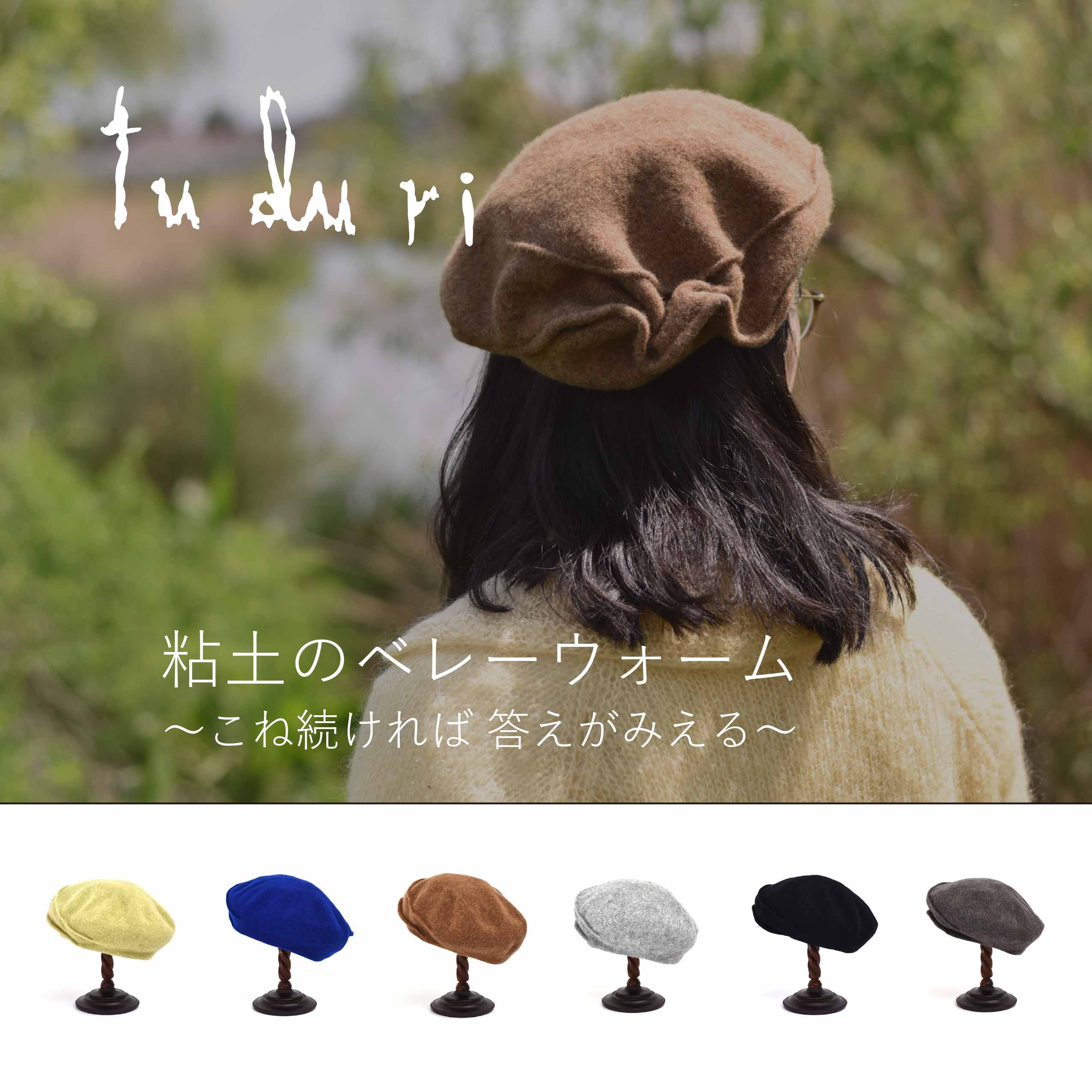 ベレー帽 | 帽子通販の ikhtiart（イフティアート）Online Shop